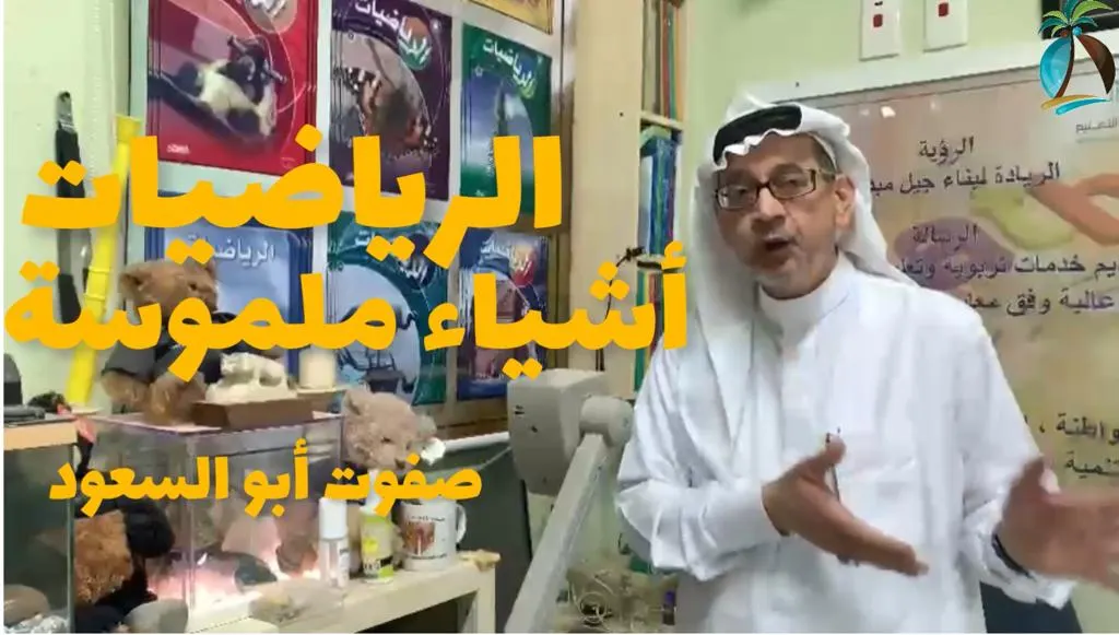 [فيديو] صفوت أبو السعود.. المس الرياضيات.. وتذوقها