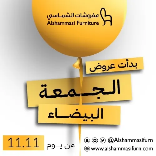 عروض الجمعة البيضاء بدأت في مفروشات الشماسي