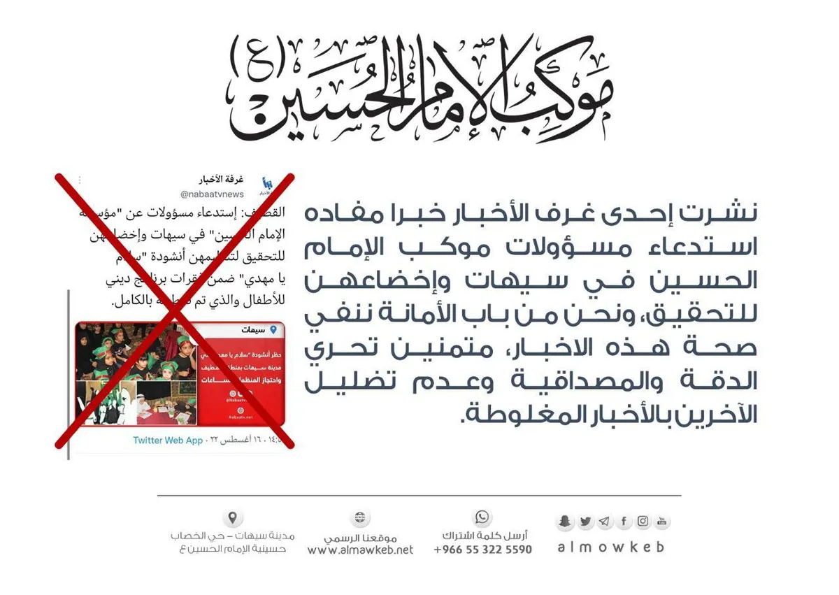 سيهات.. مسؤولو موكب الإمام الحسين: ما نُشر عن الاستدعاء “كذب خالص”
