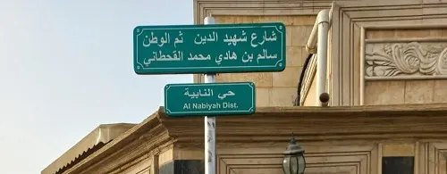 أسماء 5 شهداء على شوارع في القطيف والدمام