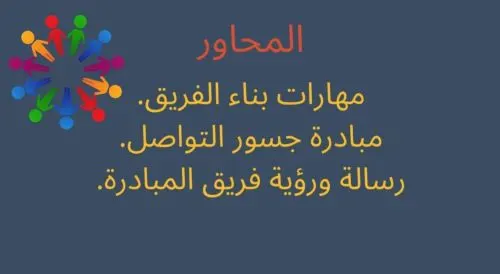 القطيف.. 49 معلمة يناقشن تحدّيات تعليم طلاب العوَق السمعي