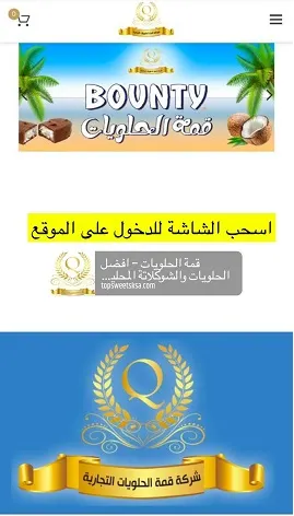 عروض خيالية لدى شركة قمة الحلويات “بونتي”