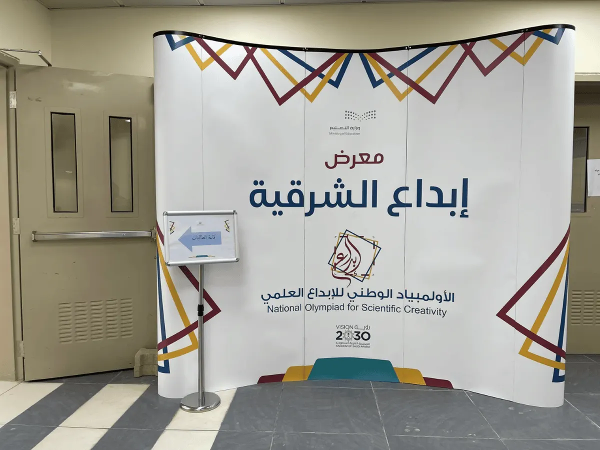 بينهم أبطال القطيف.. في 3 أيام.. تعليم الشرقية يُطلق “إبداع 2023”