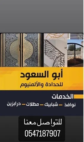 أبو السعود للحدادة والألمنيوم.. خصم 20% على جميع المنتجات