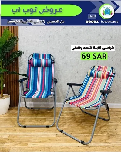 عروض من الآخر في الحسين توب اب للتوفير
