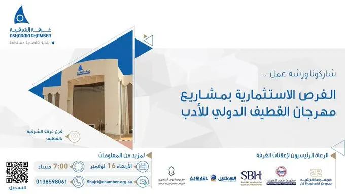 يا تجّار القطيف.. أمامكم فرص “استثمار” في مهرجان الأدب الدولي
