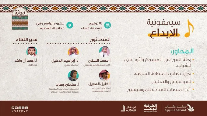 الاثنين.. “سمفونية الإبداع” في مركز الرامس