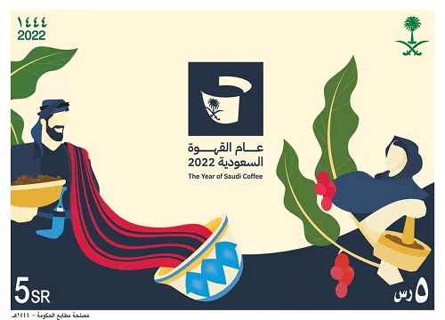طوابع بريد احتفاءً بعام القهوة السعودية