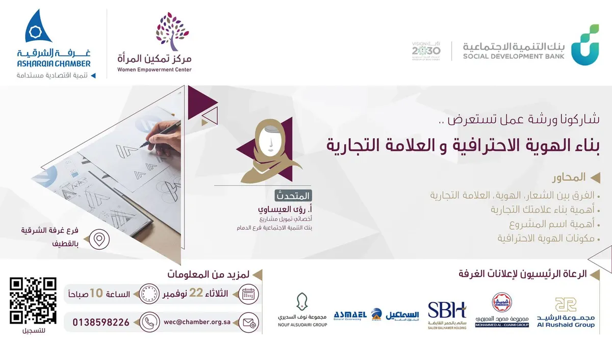 الصلبوخ والعلامة التجارية بفرع “الغرفة” في القطيف