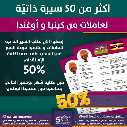 فايف ستار.. متوفر لدينا سير ذاتية لسائقين من الهند و باكستان