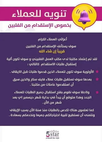 تنويه لعملاء فايف ستار