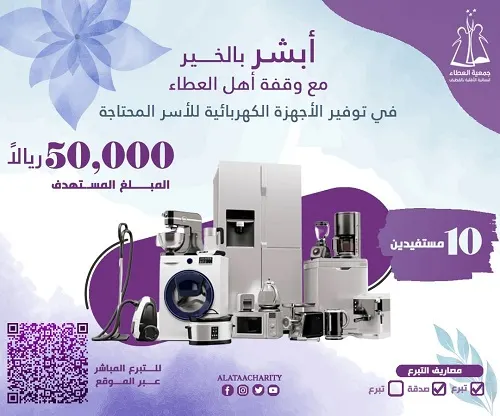 بعد كسوة الشتاء.. “العطاء” تنتظر 50 ألف ريال لمباردة “أبشر بالخير”