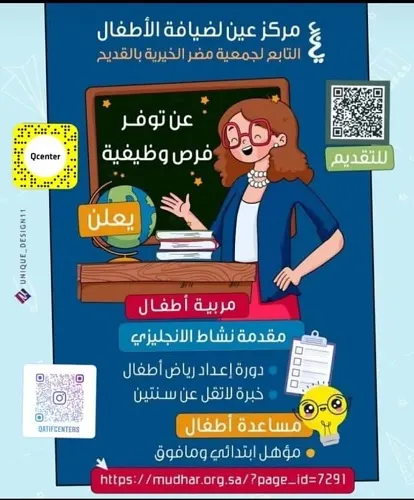 فرص وظيفية في مركز عين لضيافة الأطفال