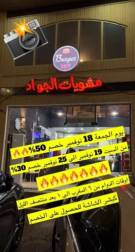 اليوم فقط.. خصم 50% في مشويات الجواد