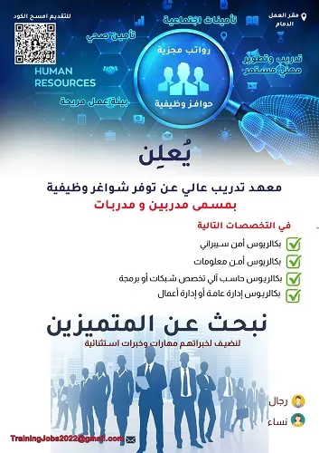 للجنسين.. وظائف شاغرة للمتميزين في معهد تدريب عالي بالدمام
