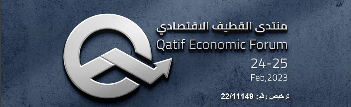في فبراير.. القطيف تستعد لمنتدى اقتصادي