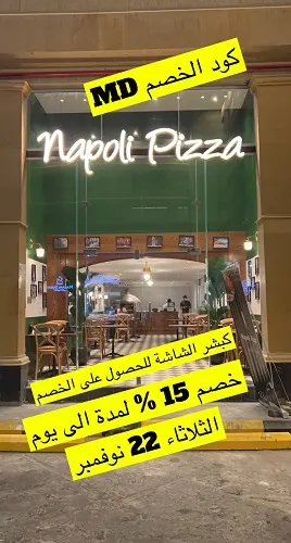 خصم 15% في نابولي بيتزا