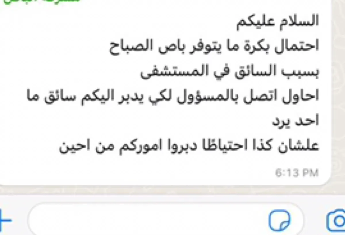 نداء عاجل.. ثانوية القديح الأولى بلا حافلة في الاختبارات