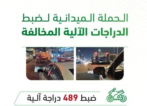 في أسبوع.. 489 دراجة آلية مخالفة