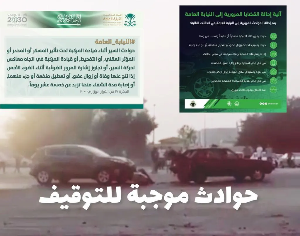 حادث الجارودية.. جيب أبيض دفع بالسيارة “المفحطة” من الخلف.. لإخفائها من موقع الحادث