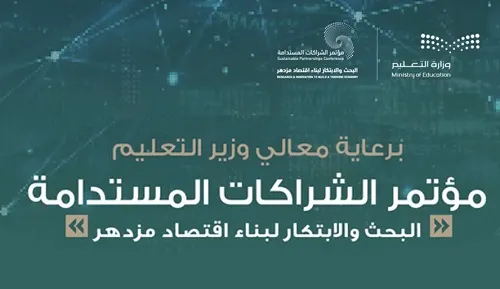 البحث والابتكار.. شراكة ناجحة بين الجامعات والقطاعين الحكومي والخاص