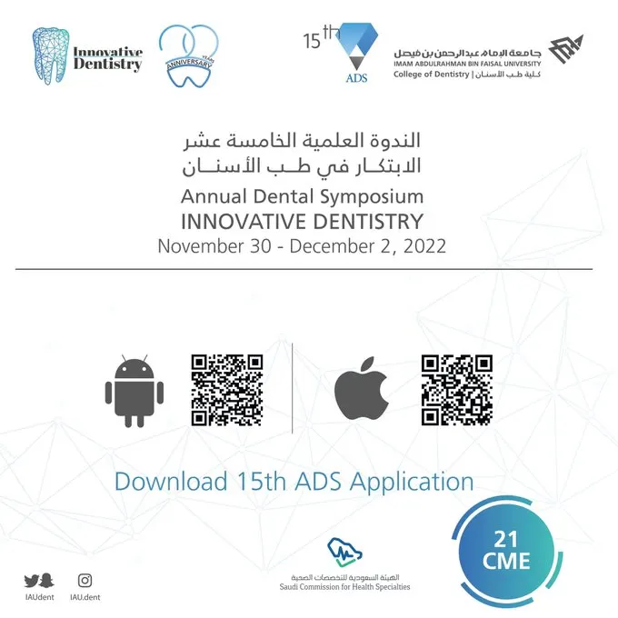 جامعة الإمام: 11 ساعة عمل في مؤتمر الابتكار في طب الأسنان
