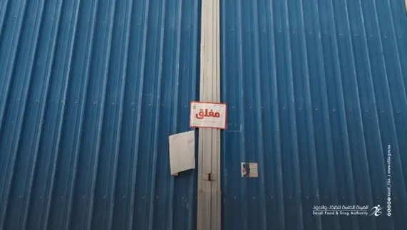 في الدمام.. حفظ 4 ملايين مستلزم طبي في مستودع غير مرخص
