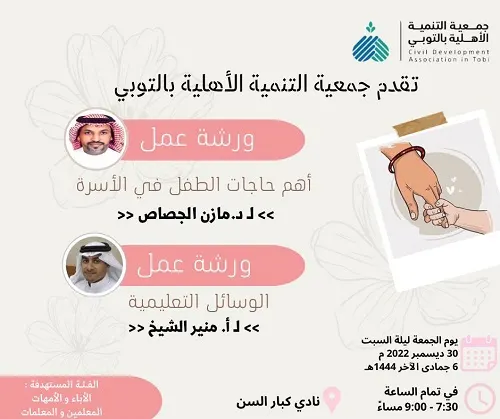 غداً وبعد غدٍ.. ورشتا عمل وبرنامج في تنمية التوبي