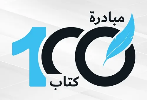 بمكافآت مالية.. مبادرة جديدة لدعم 100 كتاب سعودي