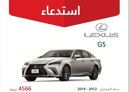 8388 سيارة لكزس مُعرضة للاشتعال المفاجئ