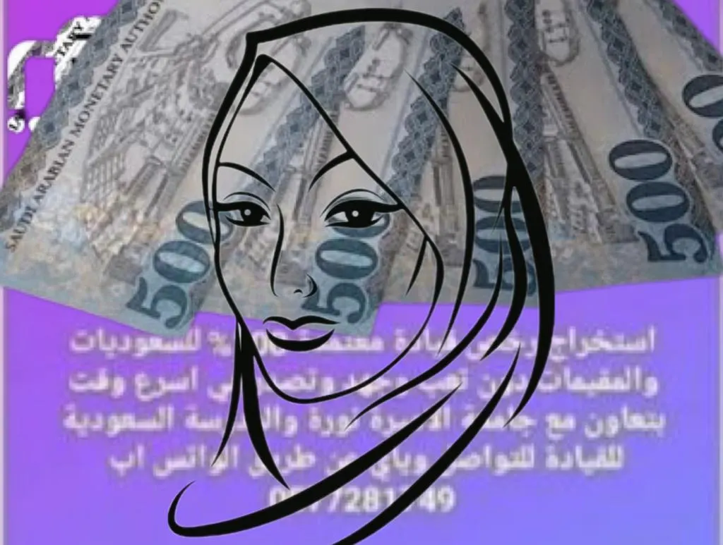 [صفوى] عصابة نصّابة تفتح 3 حسابات بنكية باسم “سرور الزاكي” للنصب والاحتيال