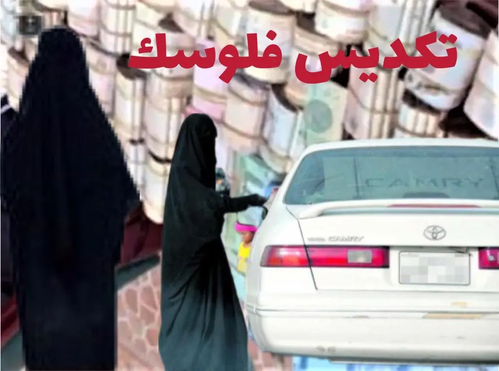 التسول من الشارع إلى الجوال.. هاتِ فلوسك يا مغفل..!