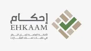 “إحكام”: 30 يومًا لاستكمال الطلبات “المرفوعة سابقاً”