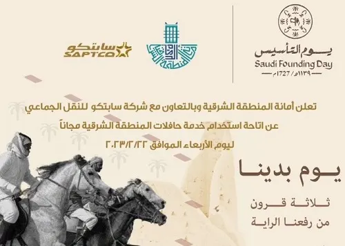 يوم التأسيس.. حافلات النقل العام مجانية في الشرقية