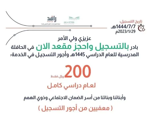 إعفاء طلاب الضمان.. 200 ريال قيمة النقل المدرسي العام المقبل