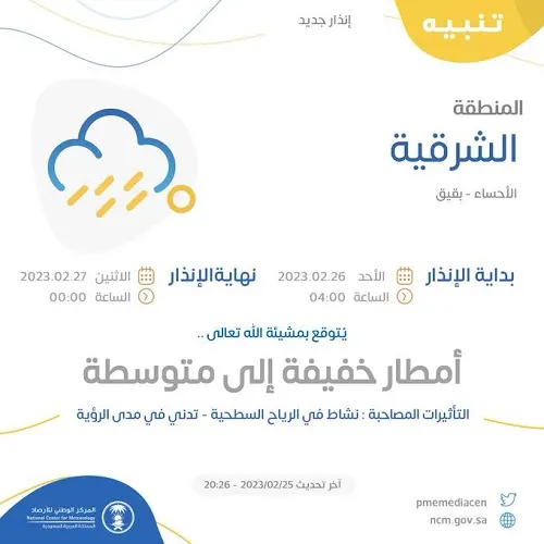 اليوم وغداً.. أمطار على الشرقية والدفاع المدني يحذِّر