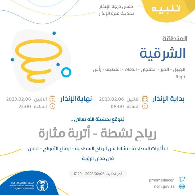 بينها القطيف.. الصقيع يضرب 6 مدن في الشرقية