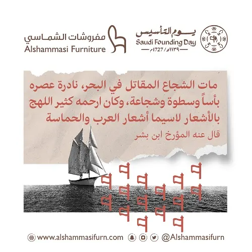 مفروشات الشماسي.. بمناسبة يوم التأسيس احصل على كوبون مع مشترياتك