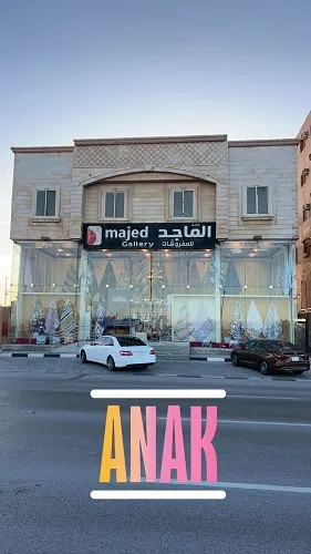 عروض يوم التأسيس بدأت في الماجد للمفروشات
