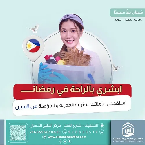 آل عبدالعال للاستقدام.. المصداقية هي شعارنا