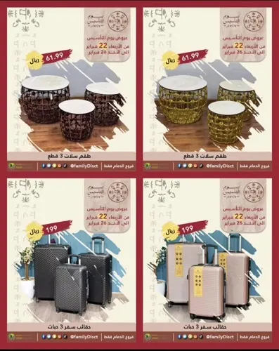تخفيضات العائلة.. عروض يوم التأسيس