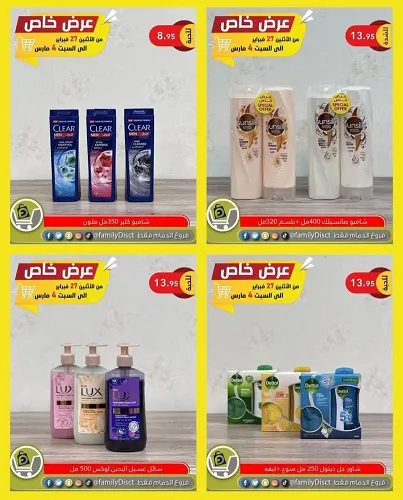 عروض من الاخر لدى تخفيضات العائلة