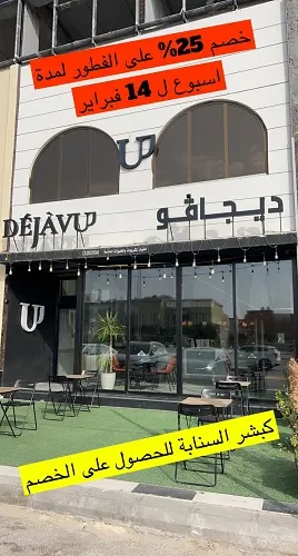 ديجافو يقدم خصم 25% على الفطور