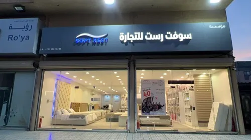 عروض يوم التأسيس بدأت في سوفت رست