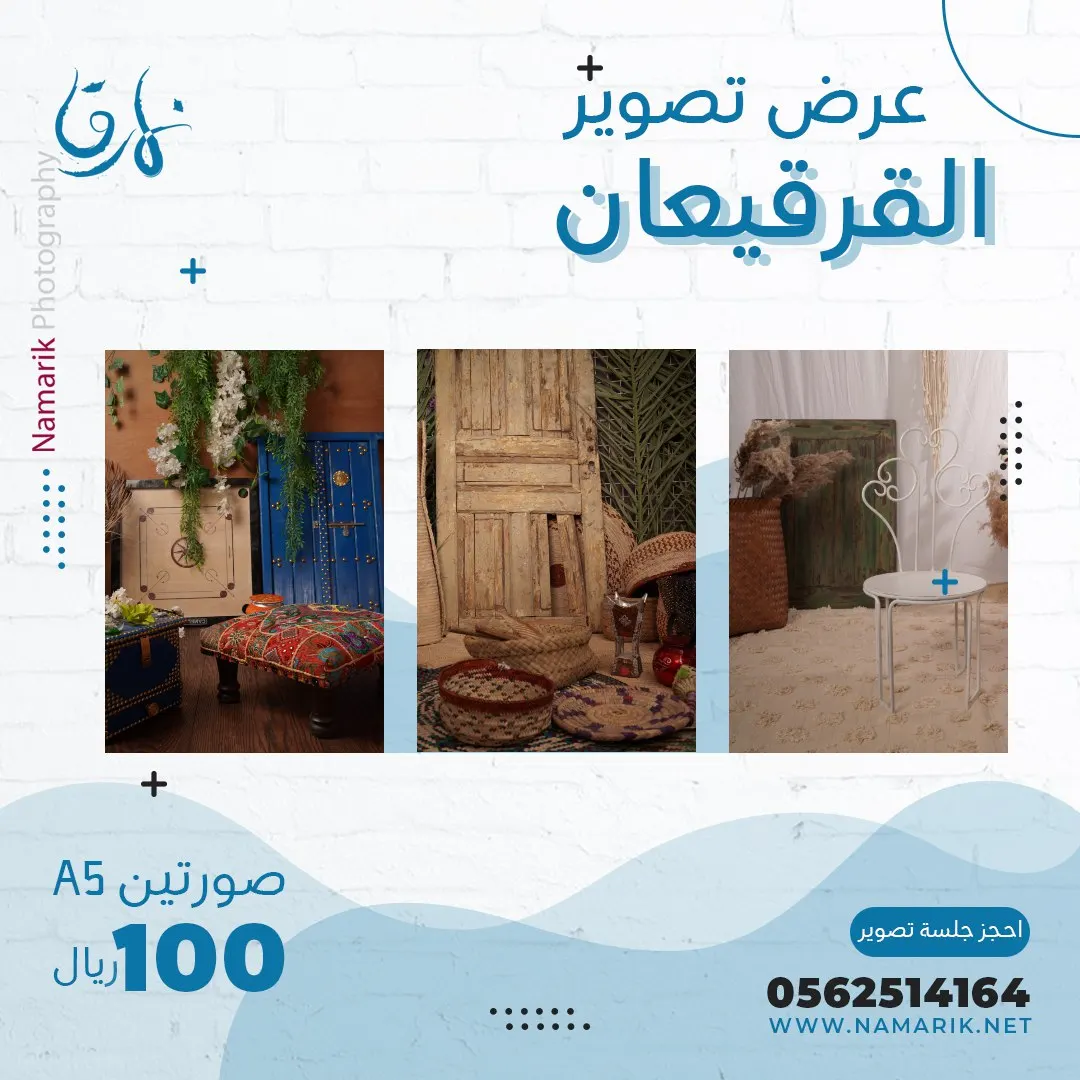 عرض خاص ل “القرقيعان” من نمارق للتصوير الفوتوغرافي