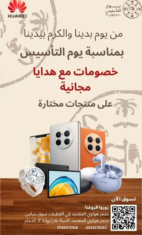 خصومات مع هدايا مجانية لدى متجر هواوي المعتمد