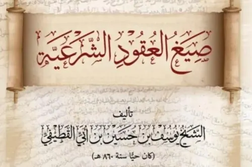 الشيخ ينفض غبار 6 قرون عن كتاب ليوسف بن أبي القطيفي