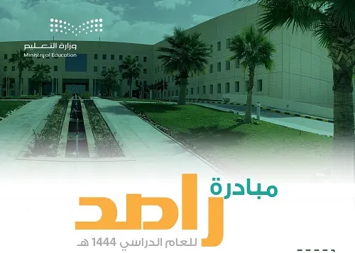 “راصد”.. مبادرة لمواجهة خطر المخدرات في المدارس