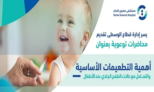 صفوى.. ساعتان للتوعية بالتطيعمات وطفح جلد الأطفال في “المنار” و “الحزم”