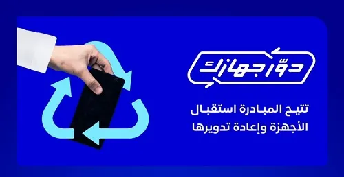 تمديد مبادرة “دور جهازك” حتى نهاية مارس القادم